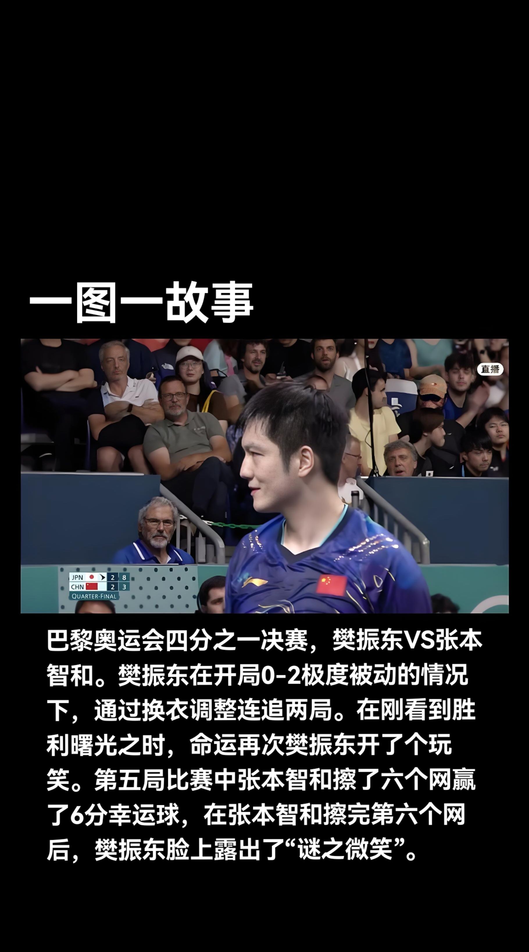 法国乒乓球队险胜中国乒乓球队，樊振东绝境逆转